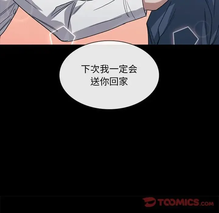 父债子偿 第21話 第56页