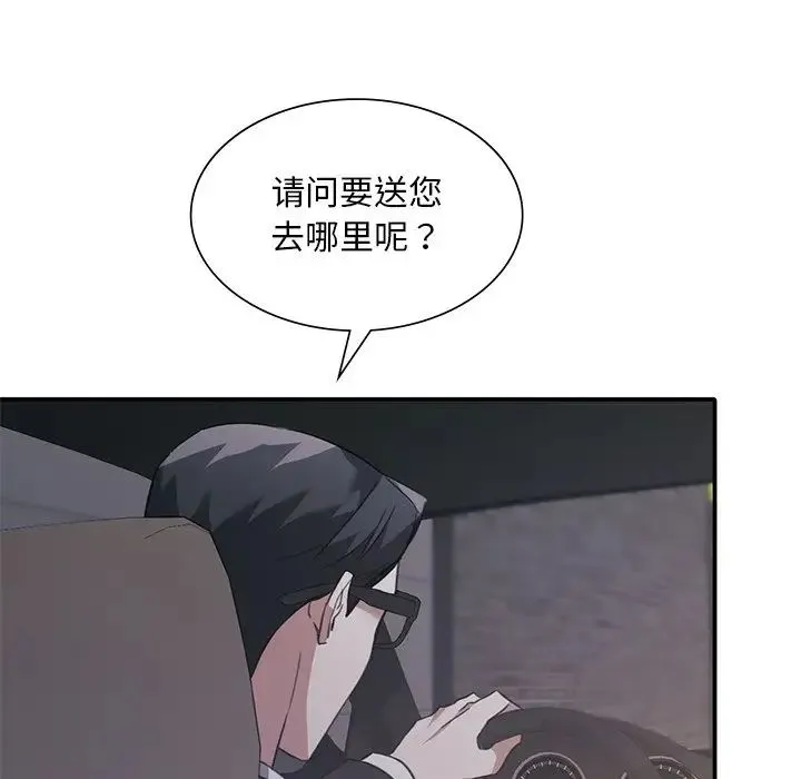 父债子偿 第21話 第71页