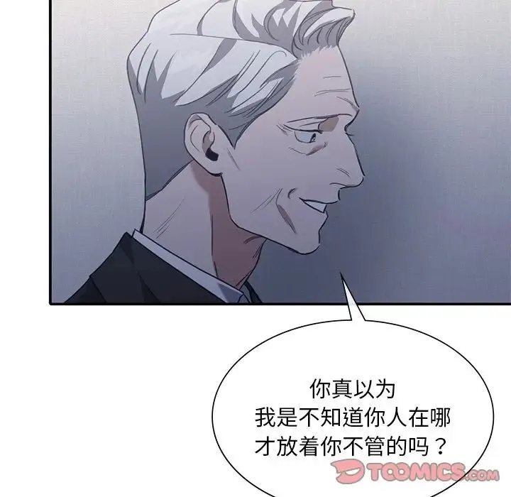 父债子偿 第21話 第92页