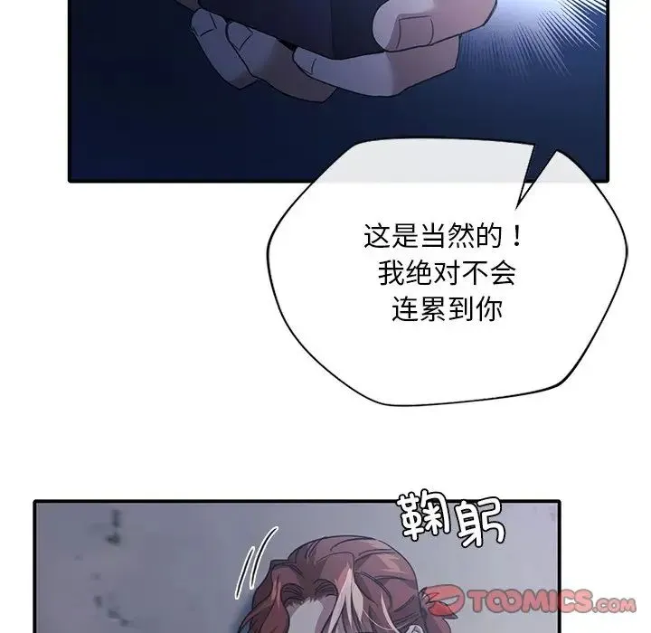 父债子偿 第21話 第20页