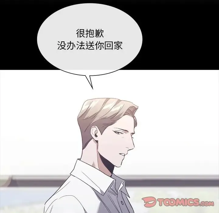 父债子偿 第21話 第50页