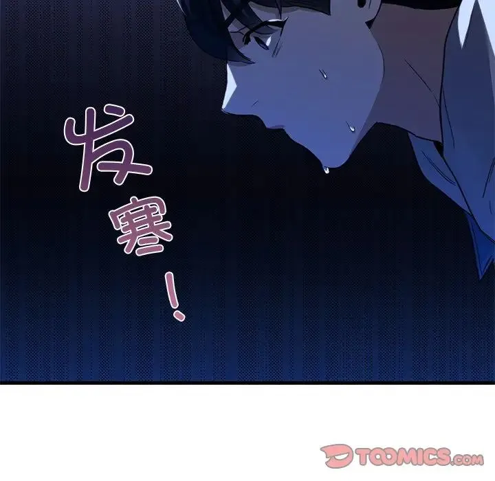 父债子偿 第21話 第86页