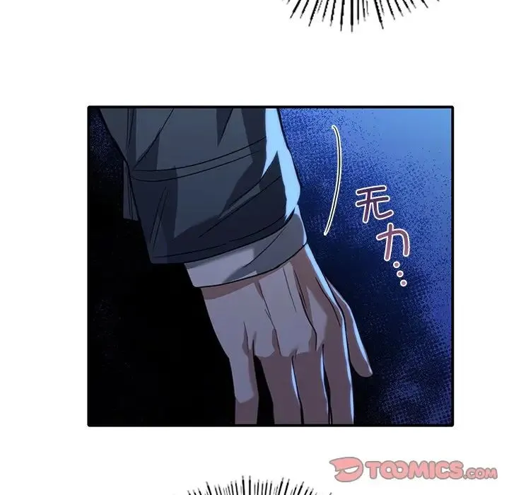 父债子偿 第21話 第110页