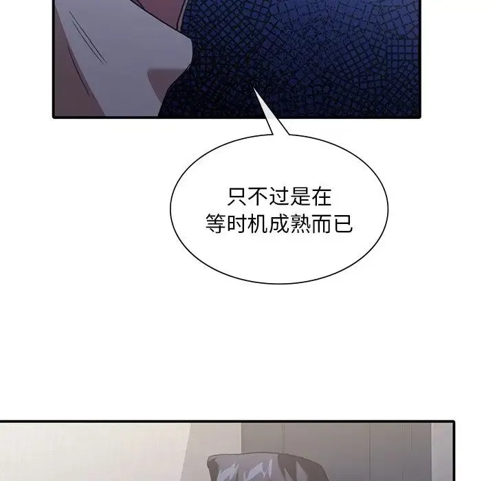 父债子偿 第21話 第94页