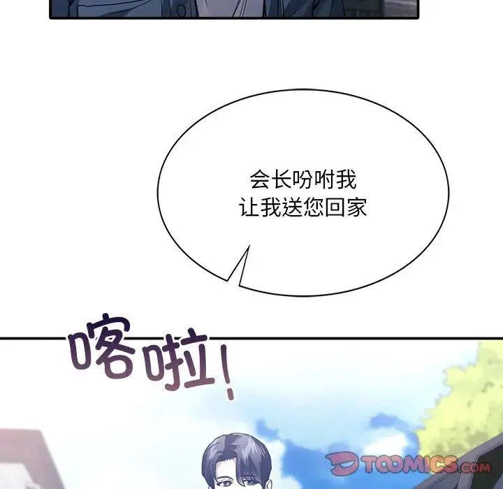 父债子偿 第21話 第62页