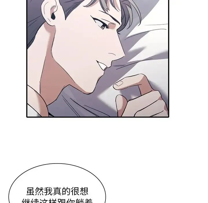 父债子偿 第21話 第36页