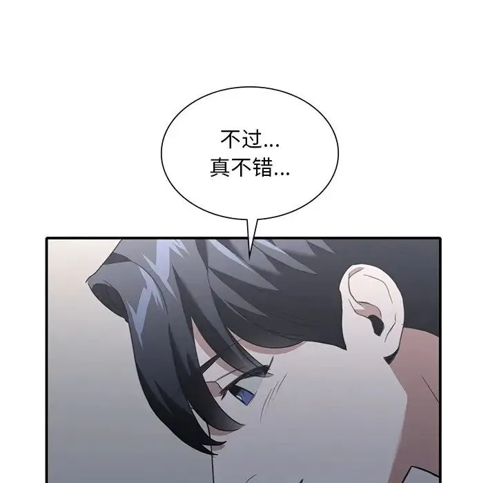 父债子偿 第21話 第82页