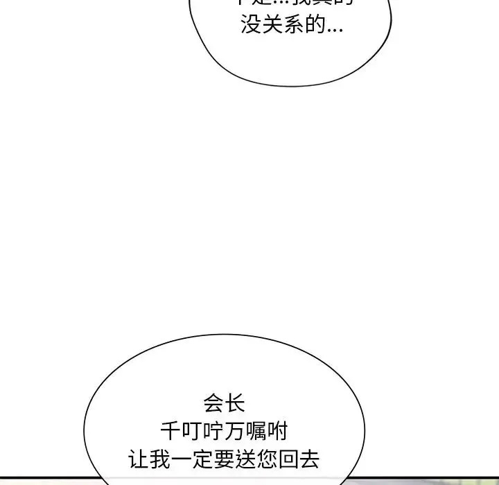 父债子偿 第21話 第64页