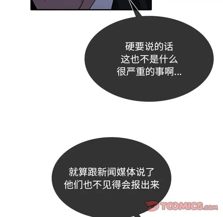 父债子偿 第14話 第74页