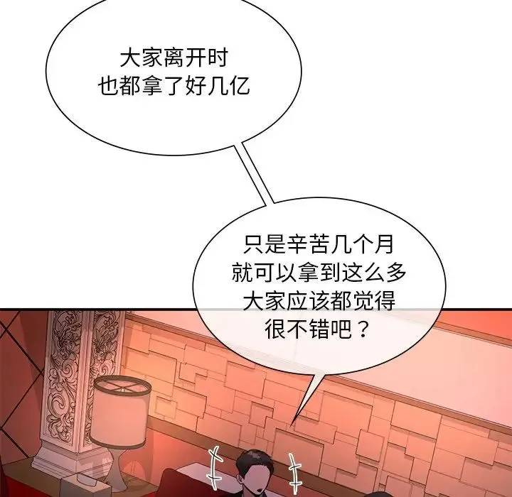 父债子偿 第14話 第71页
