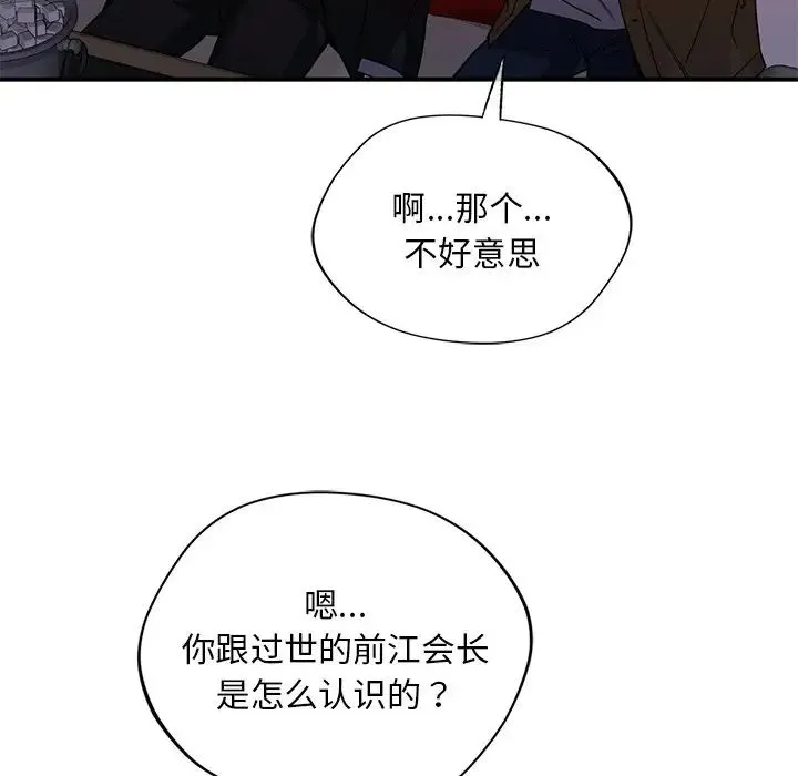 父债子偿 第14話 第48页