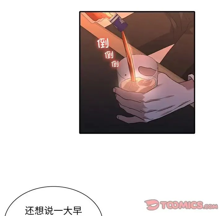 父债子偿 第14話 第46页