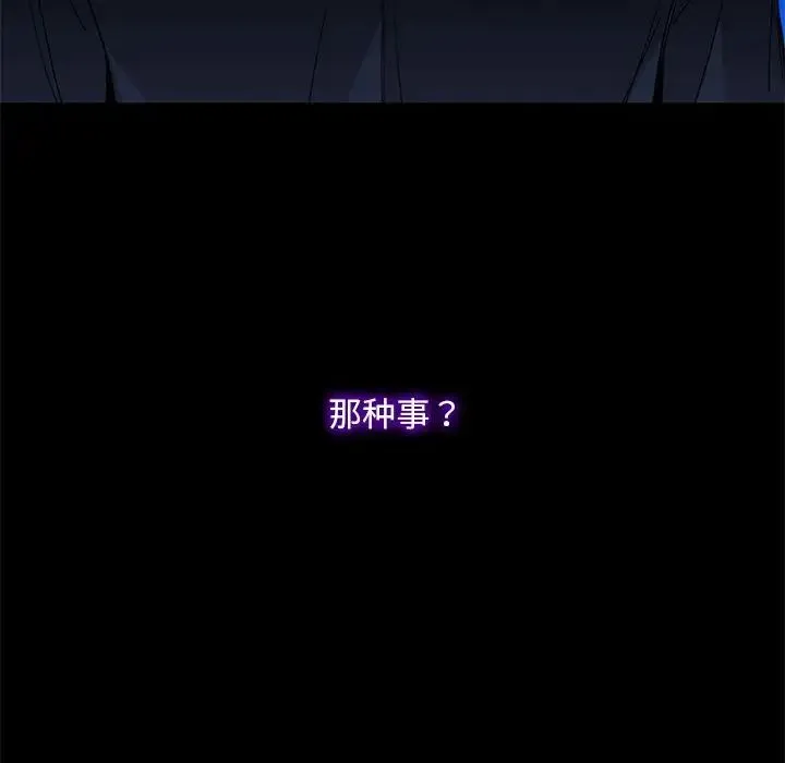 父债子偿 第14話 第95页