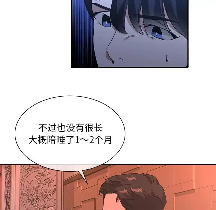 父债子偿 第14話 第57页