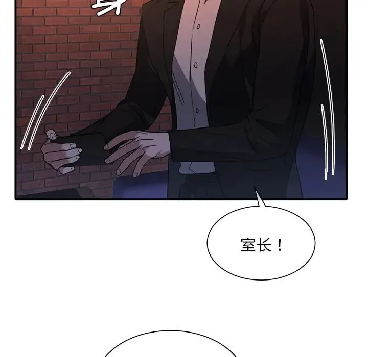 父债子偿 第14話 第39页