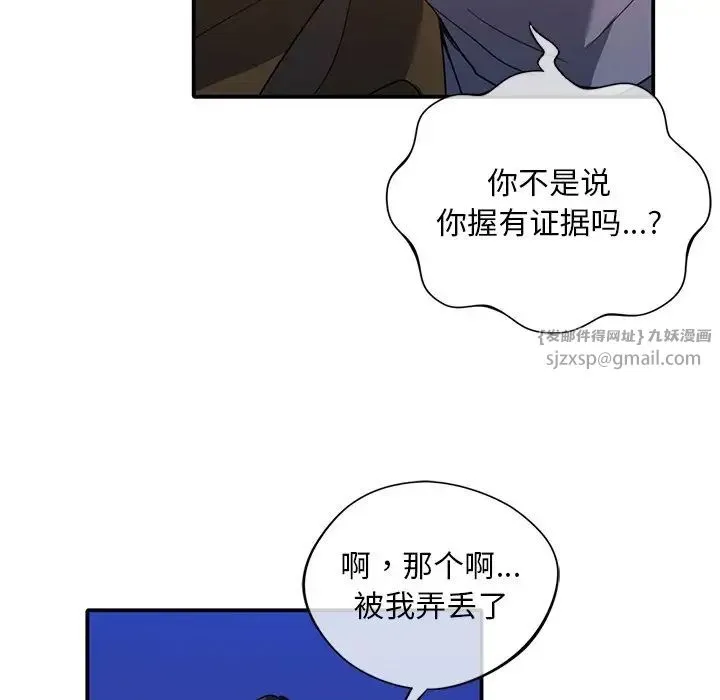 父债子偿 第14話 第84页