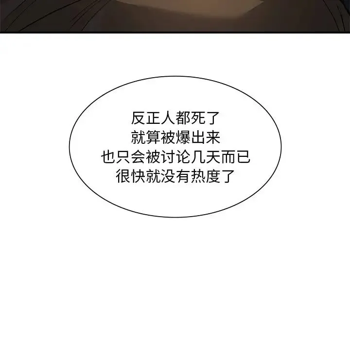 父债子偿 第14話 第81页