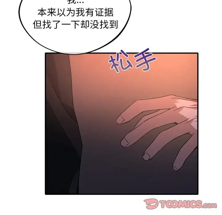 父债子偿 第14話 第86页