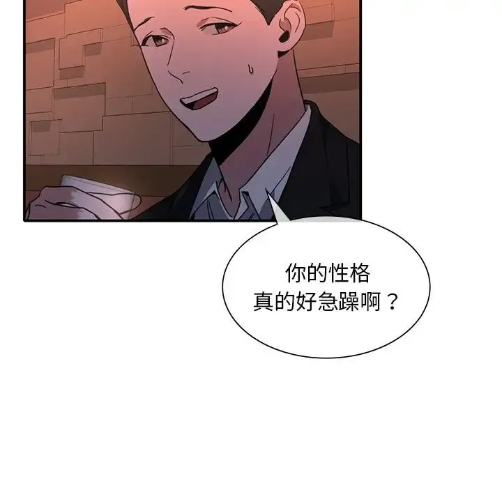 父债子偿 第14話 第51页