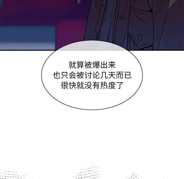 父债子偿 第14話 第91页