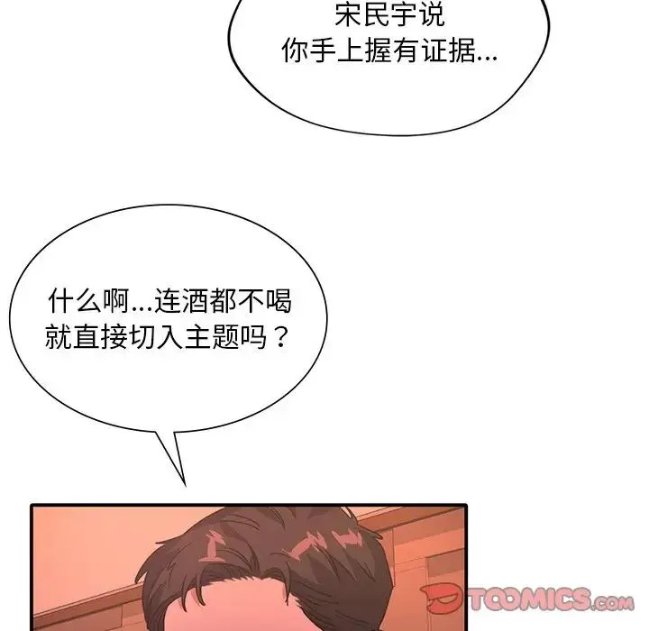 父债子偿 第14話 第50页