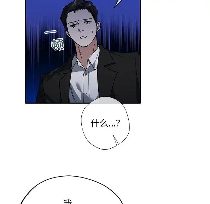 父债子偿 第14話 第85页