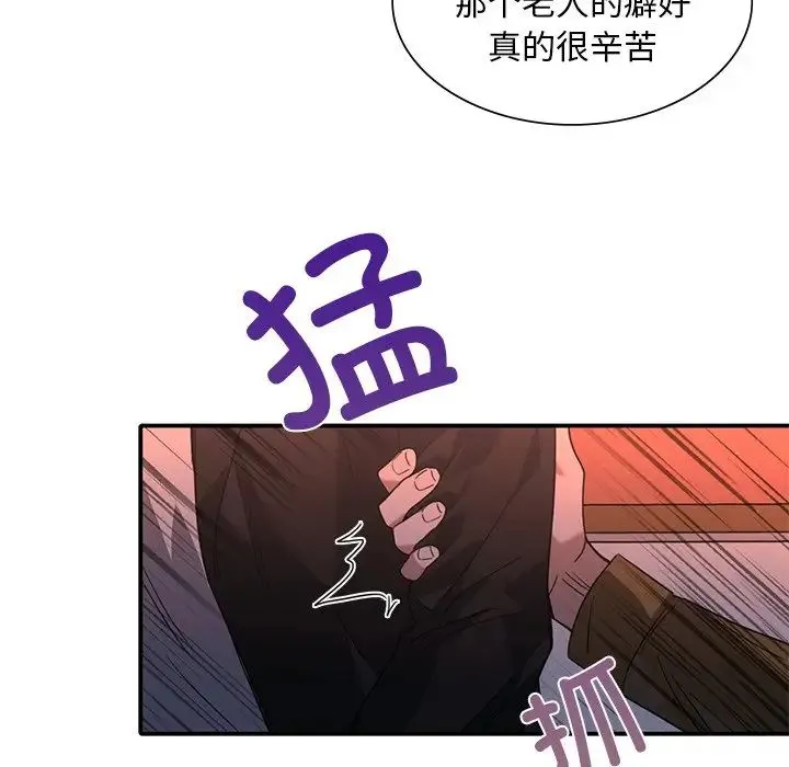 父债子偿 第14話 第59页