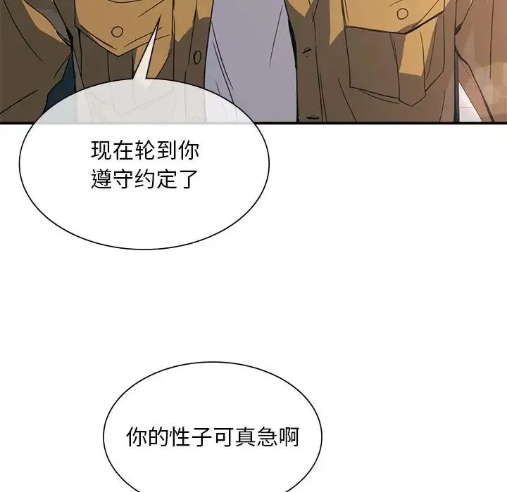 父债子偿 第14話 第25页
