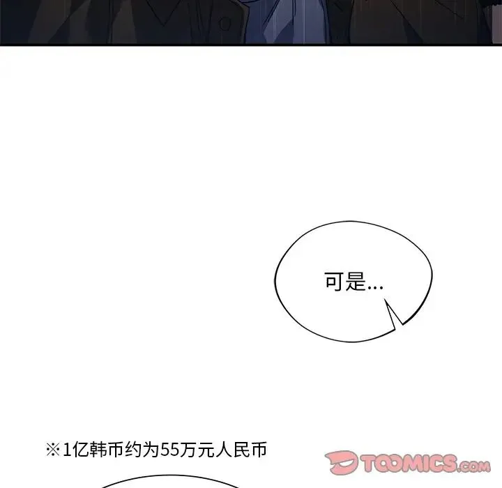父债子偿 第14話 第70页