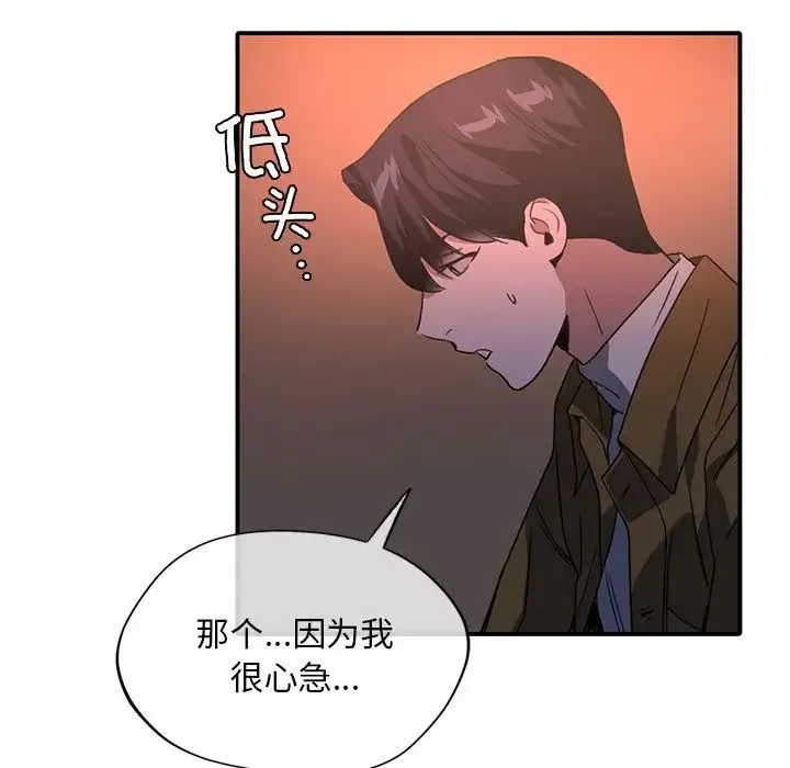 父债子偿 第14話 第52页