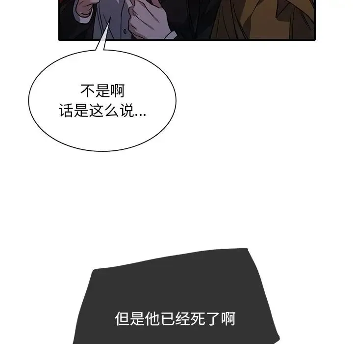 父债子偿 第14話 第68页