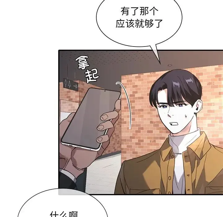 父债子偿 第14話 第17页