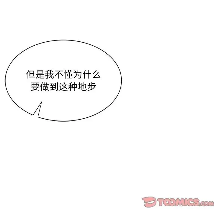 父债子偿 第14話 第66页