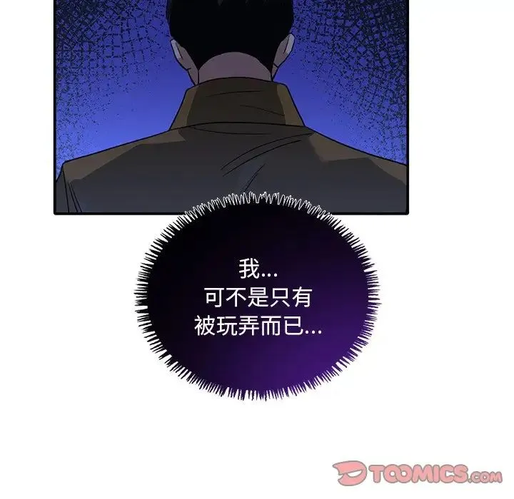父债子偿 第14話 第78页