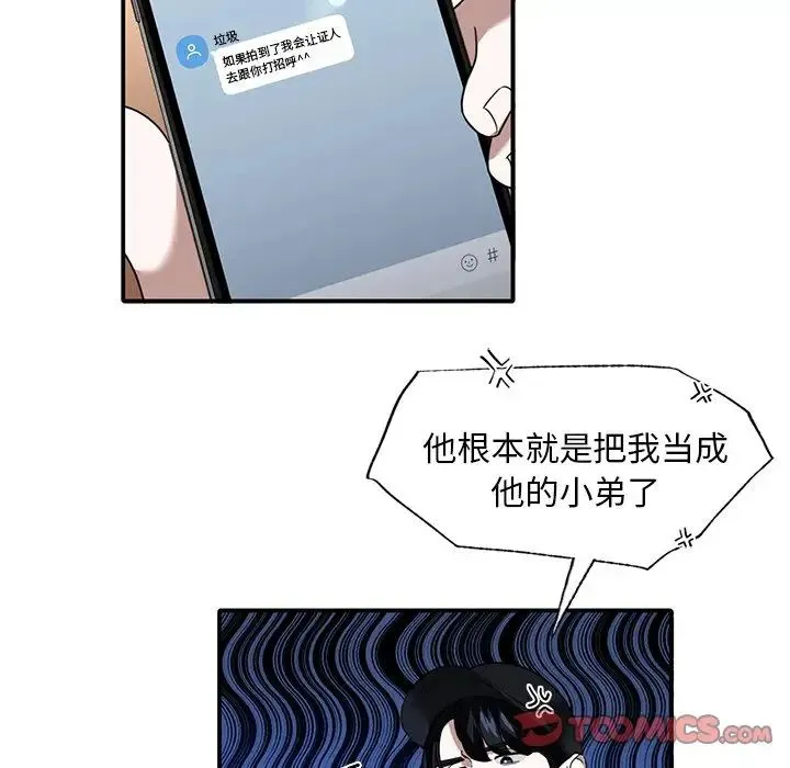 父债子偿 第8話 第56页