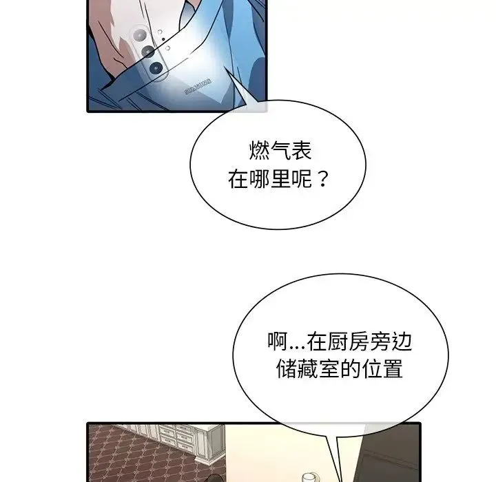 父债子偿 第8話 第73页