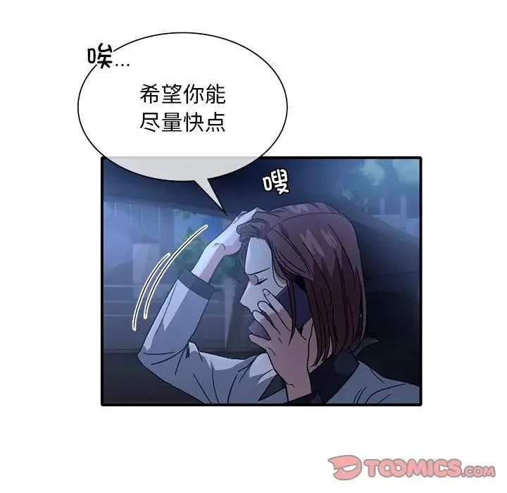父债子偿 第8話 第40页