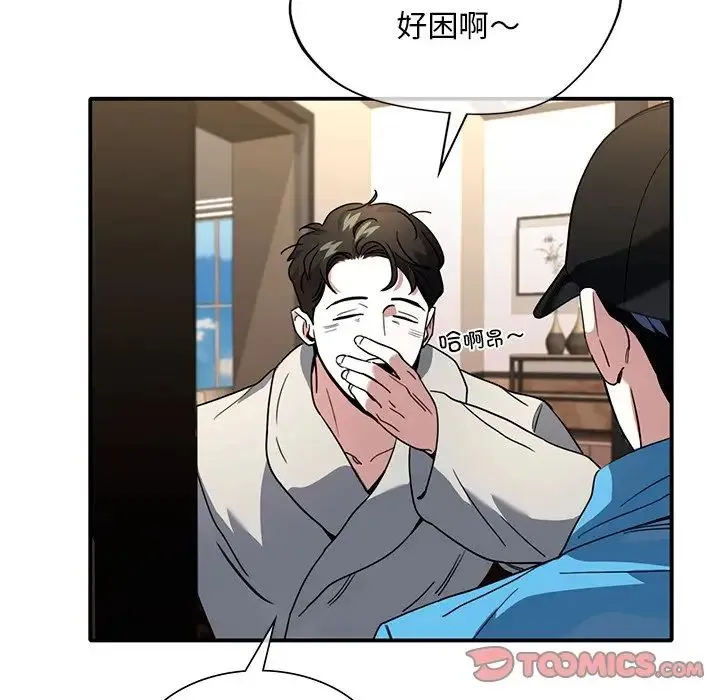 父债子偿 第8話 第70页