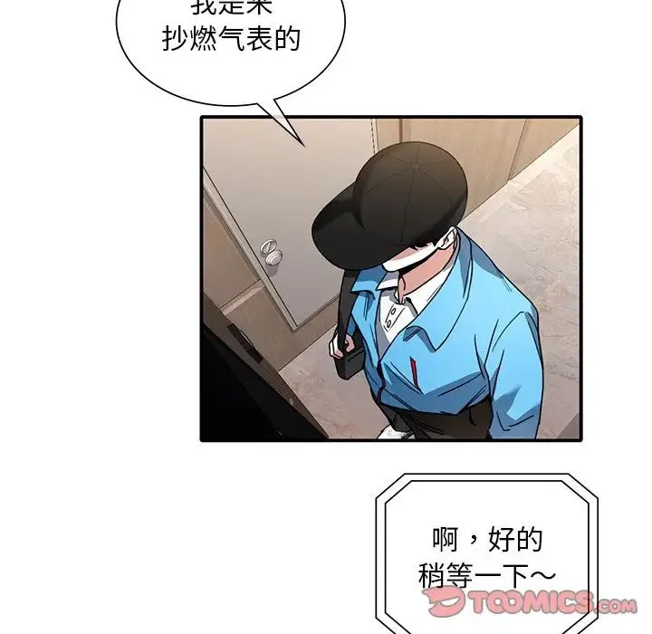 父债子偿 第8話 第68页