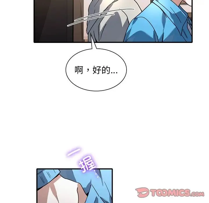 父债子偿 第8話 第72页