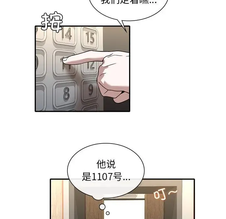 父债子偿 第8話 第61页