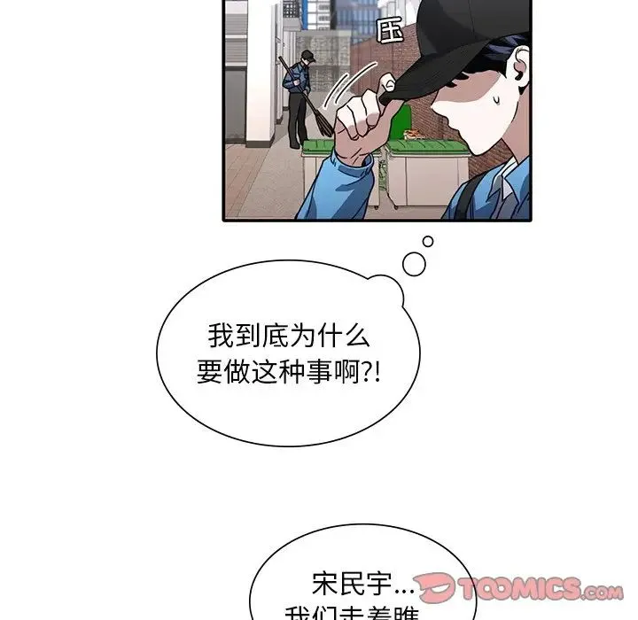 父债子偿 第8話 第60页