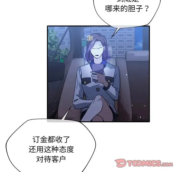 父债子偿 第8話 第44页