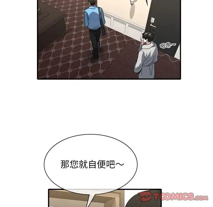 父债子偿 第8話 第74页