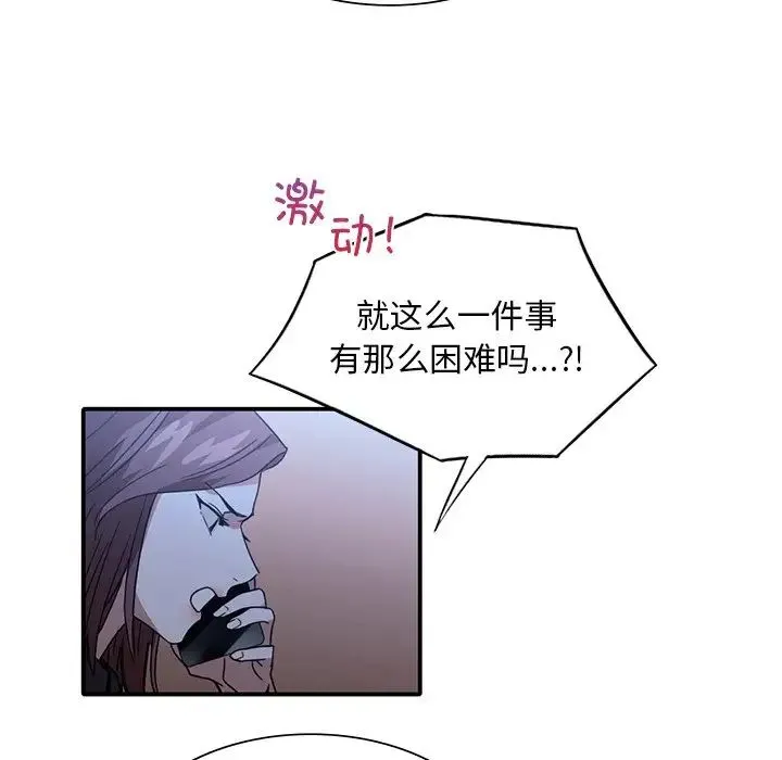 父债子偿 第8話 第37页