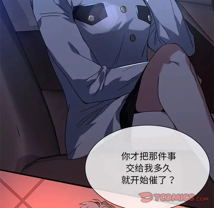 父债子偿 第8話 第34页