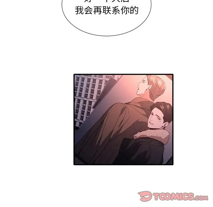 父债子偿 第8話 第42页