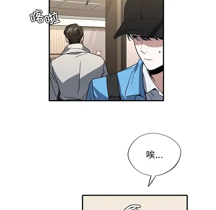 父债子偿 第8話 第75页