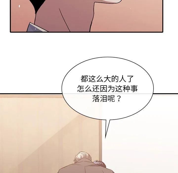 父债子偿 第32話 第82页