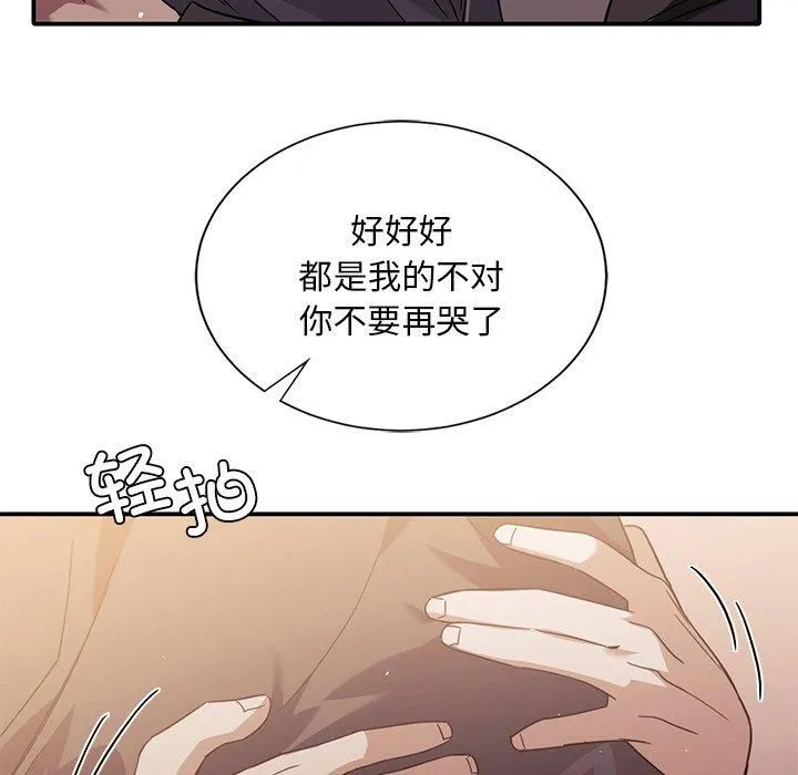 父债子偿 第32話 第86页
